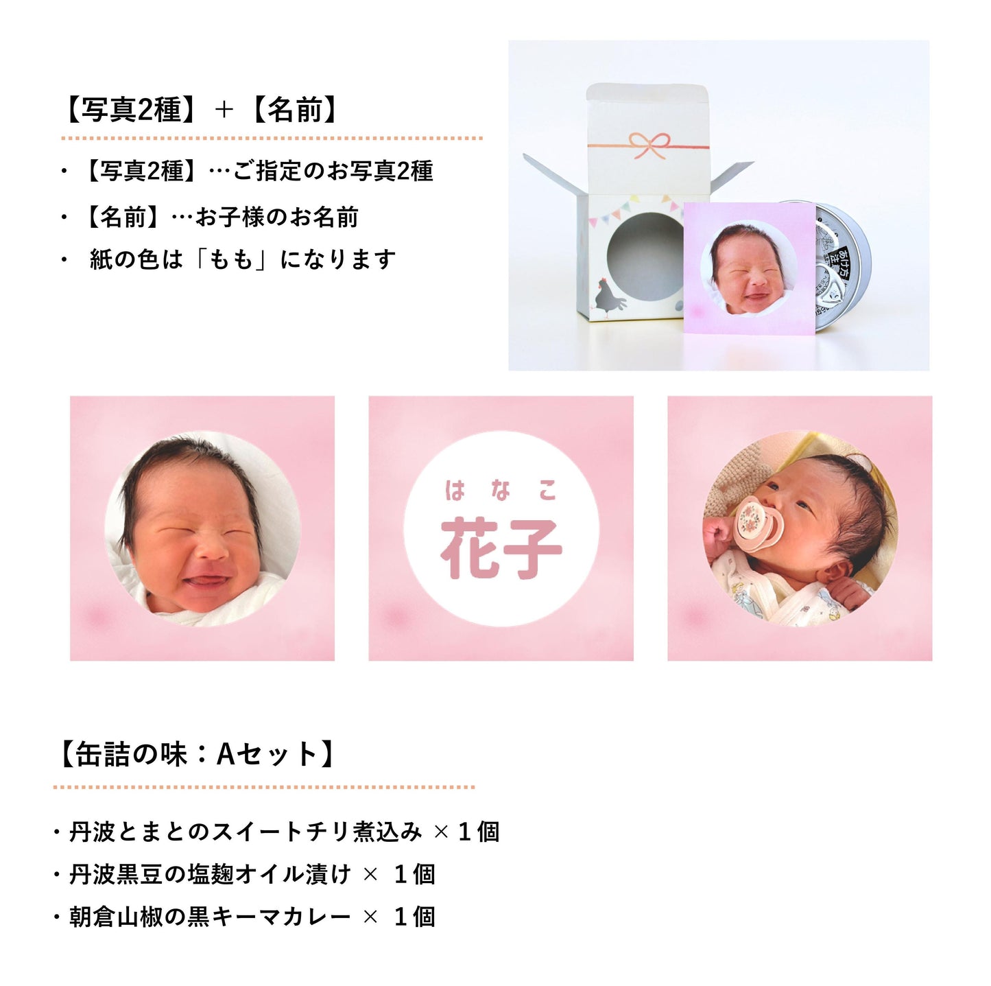 ＜ご出産の内祝い＞ハレの日ギフト　うぶ（缶詰３種類）味：Aセット