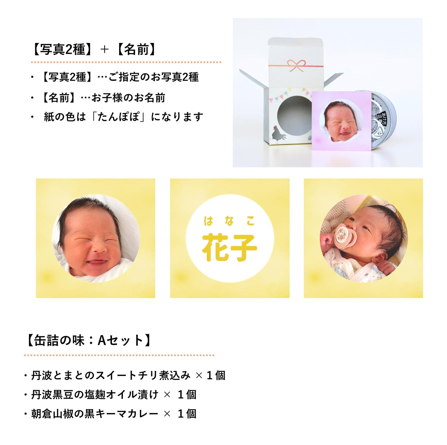 ＜ご出産の内祝い＞ハレの日ギフト　うぶ（缶詰３種類）味：Aセット
