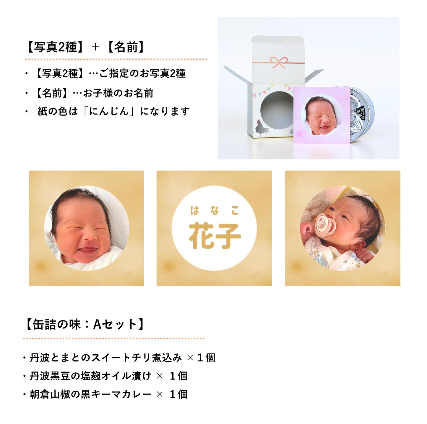 ＜ご出産の内祝い＞ハレの日ギフト　うぶ（缶詰３種類）味：Aセット
