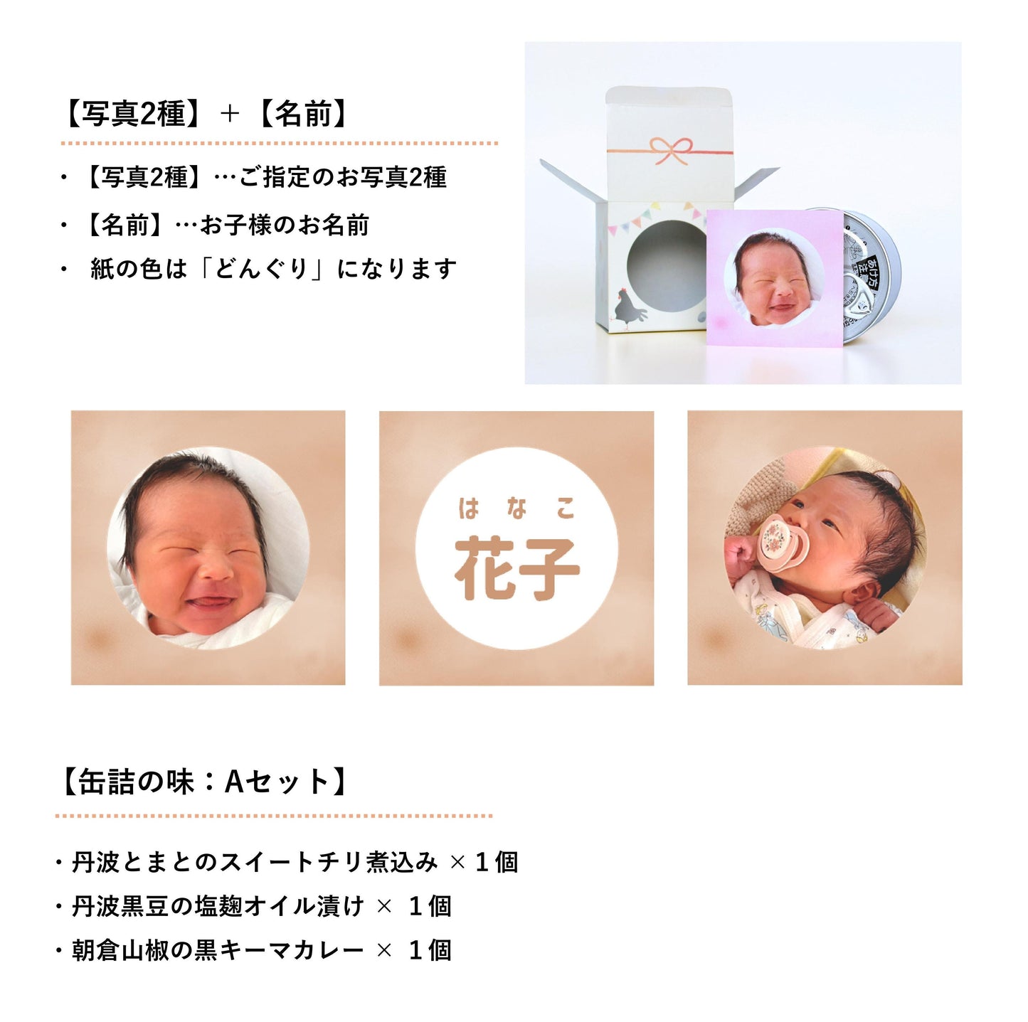 ＜ご出産の内祝い＞ハレの日ギフト　うぶ（缶詰３種類）味：Aセット