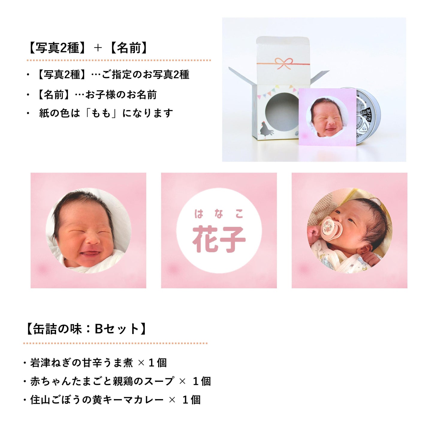 ＜ご出産の内祝い＞ハレの日ギフト　うぶ（缶詰３種類）味：Bセット