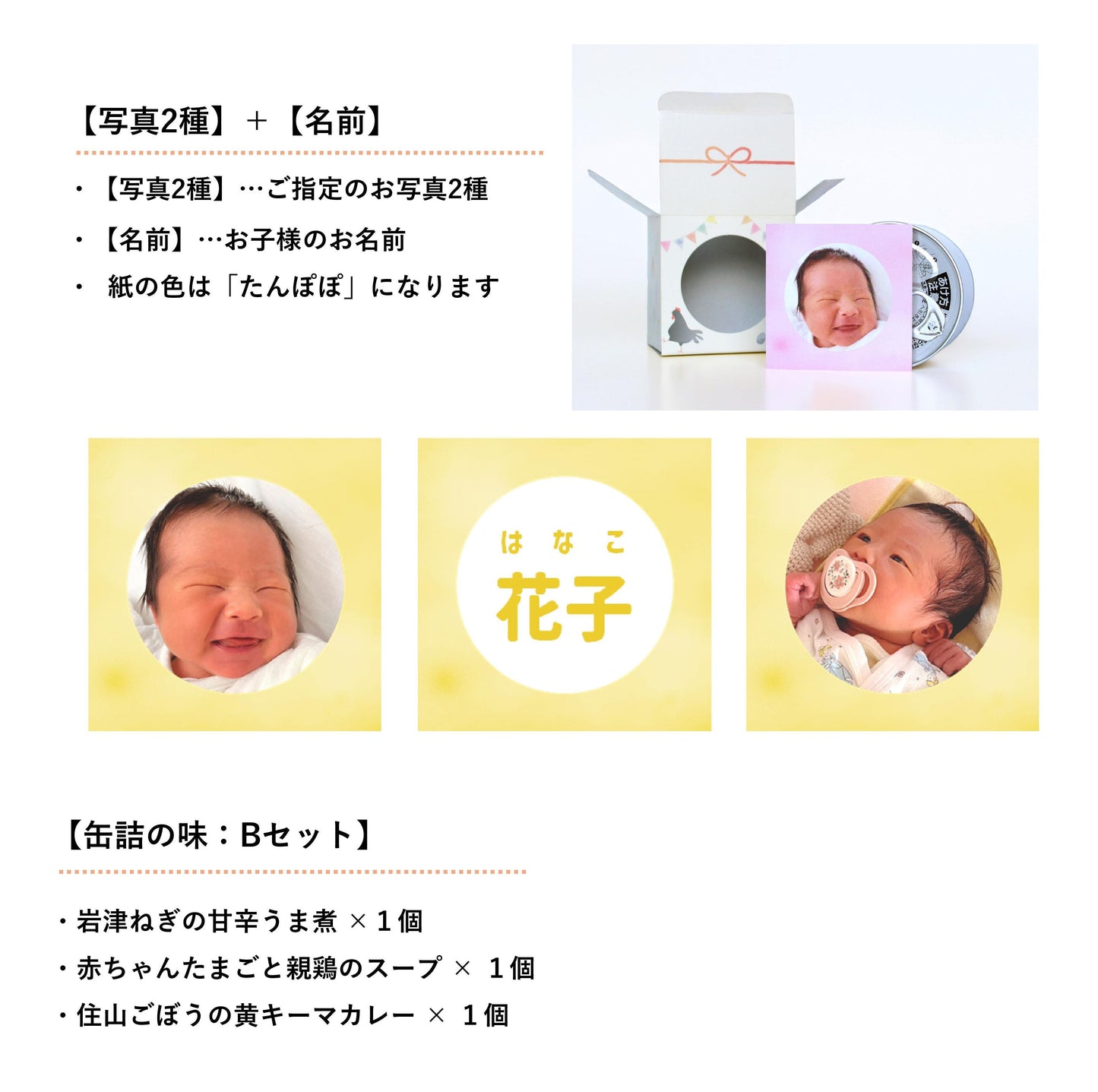 ＜ご出産の内祝い＞ハレの日ギフト　うぶ（缶詰３種類）味：Bセット