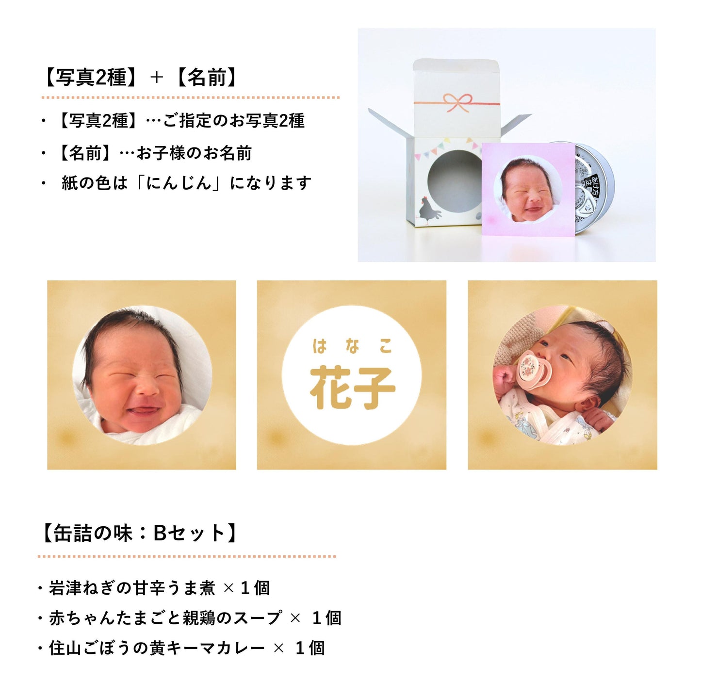 ＜ご出産の内祝い＞ハレの日ギフト　うぶ（缶詰３種類）味：Bセット