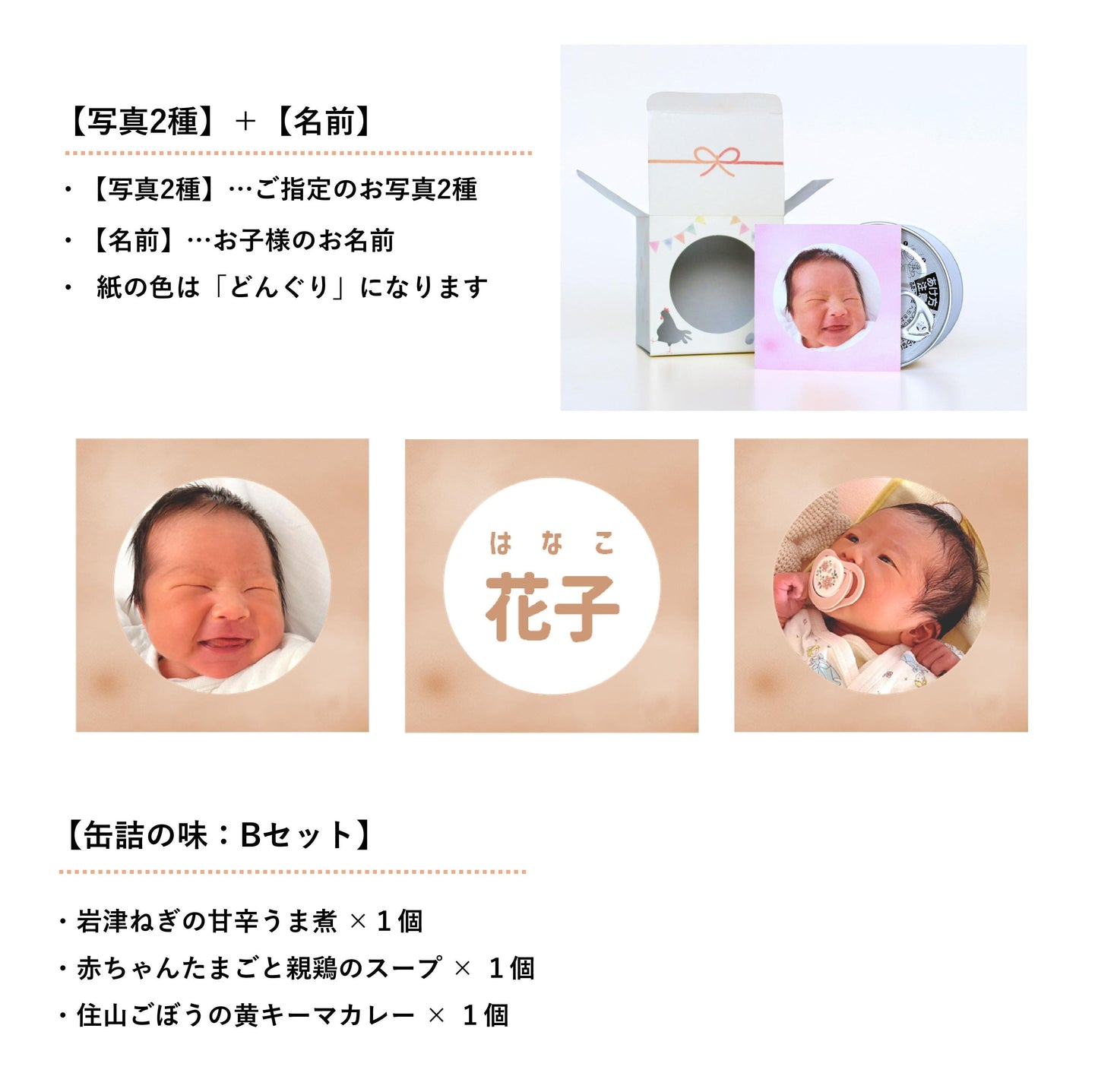 ＜ご出産の内祝い＞ハレの日ギフト　うぶ（缶詰３種類）味：Bセット