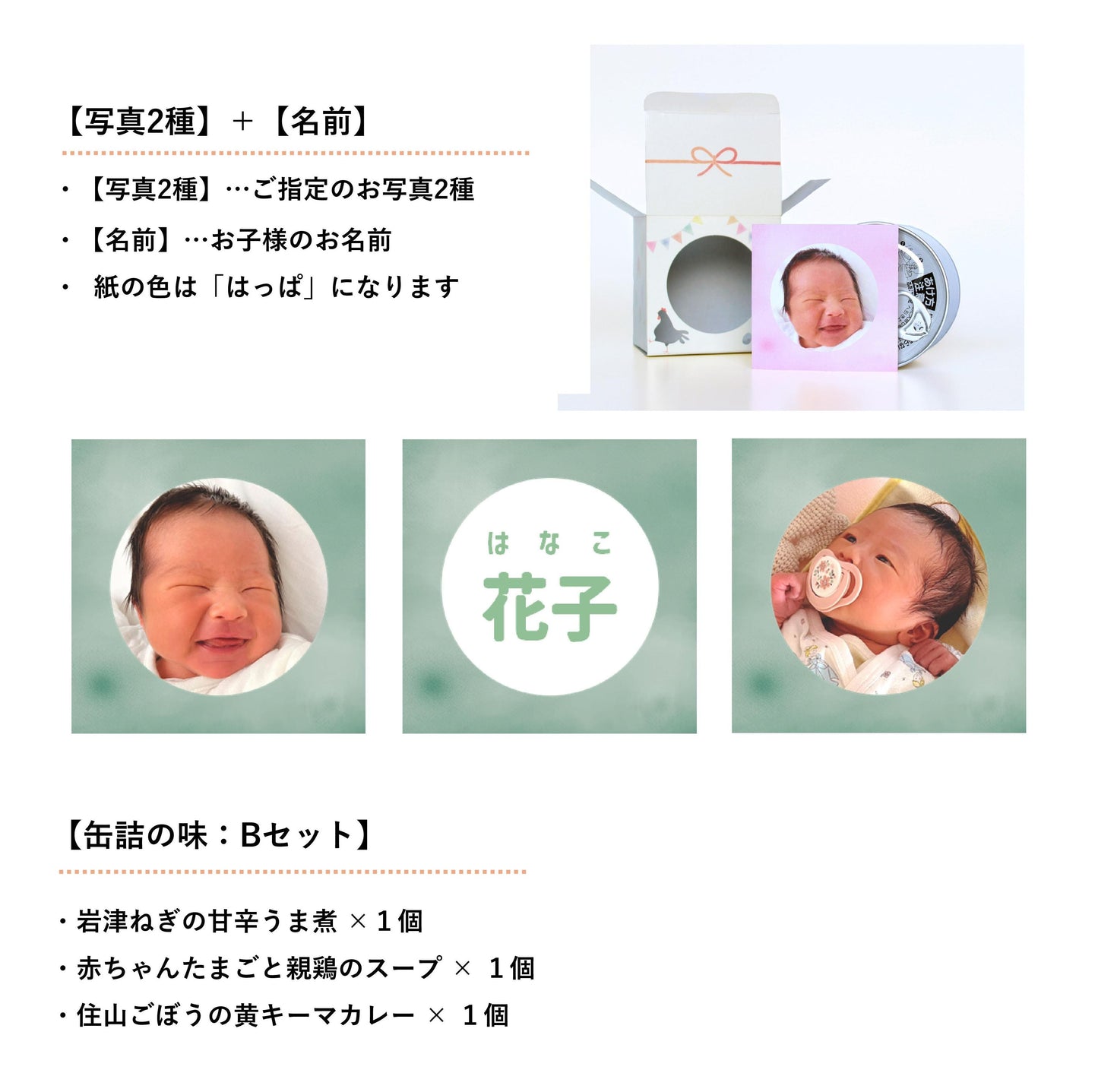 ＜ご出産の内祝い＞ハレの日ギフト　うぶ（缶詰３種類）味：Bセット