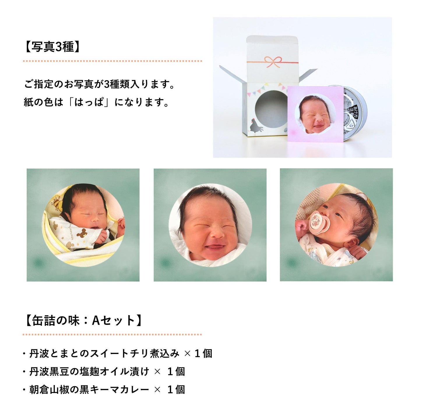 ＜ご出産の内祝い＞ハレの日ギフト　うぶ（缶詰３種類）味：Aセット