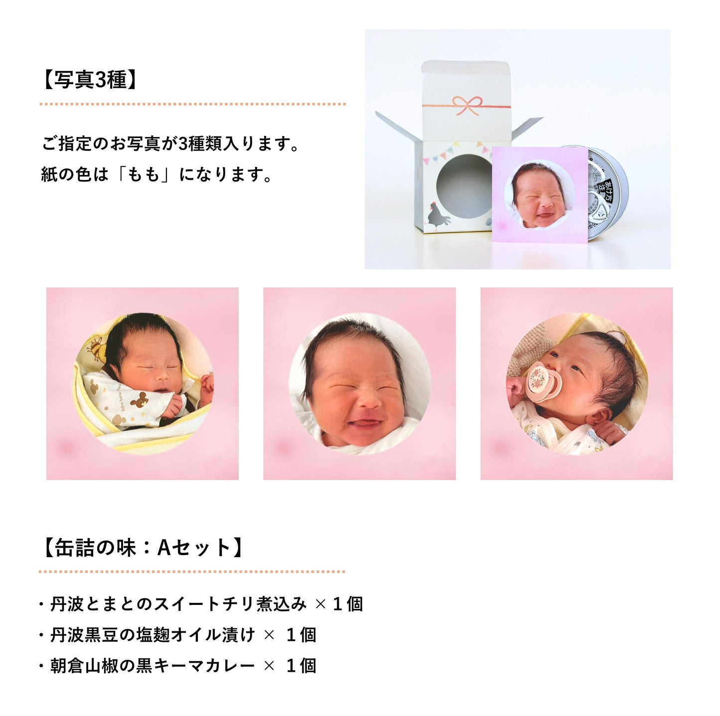 ＜ご出産の内祝い＞ハレの日ギフト　うぶ（缶詰３種類）味：Aセット