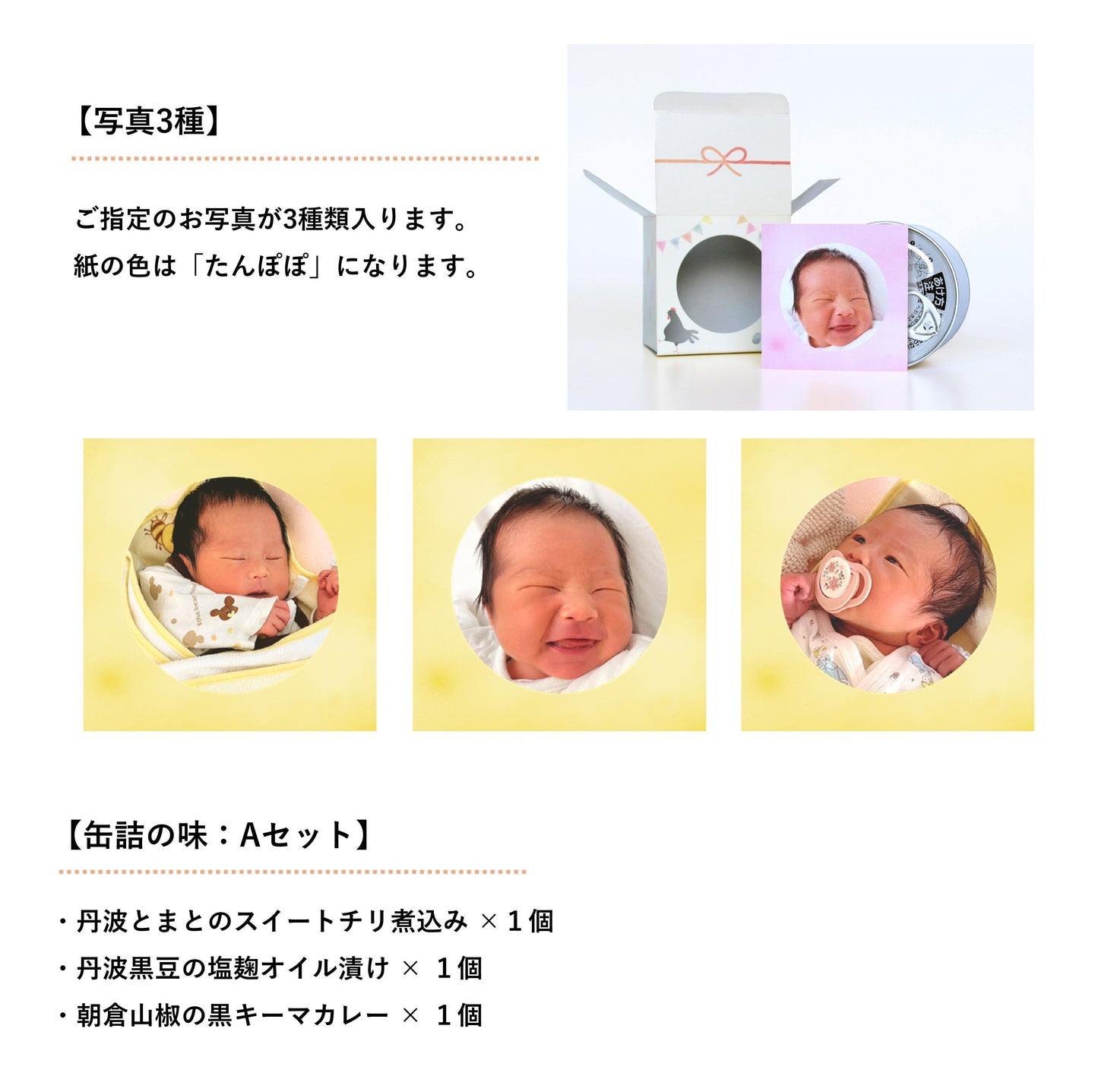 ＜ご出産の内祝い＞ハレの日ギフト　うぶ（缶詰３種類）味：Aセット
