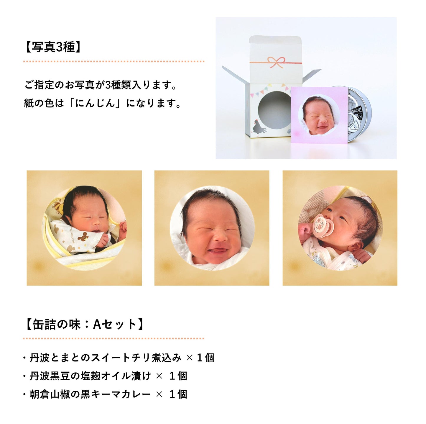 ＜ご出産の内祝い＞ハレの日ギフト　うぶ（缶詰３種類）味：Aセット
