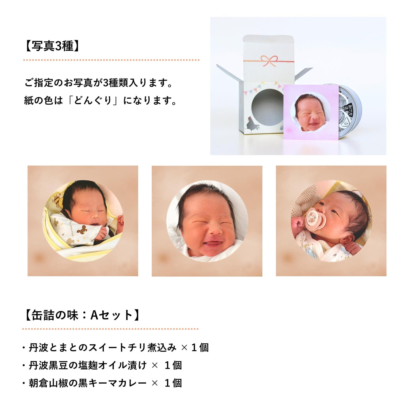＜ご出産の内祝い＞ハレの日ギフト　うぶ（缶詰３種類）味：Aセット