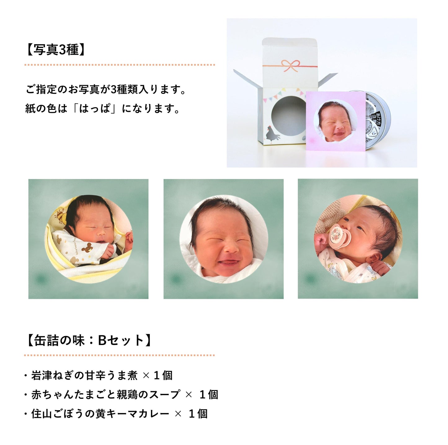 ＜ご出産の内祝い＞ハレの日ギフト　うぶ（缶詰３種類）味：Bセット