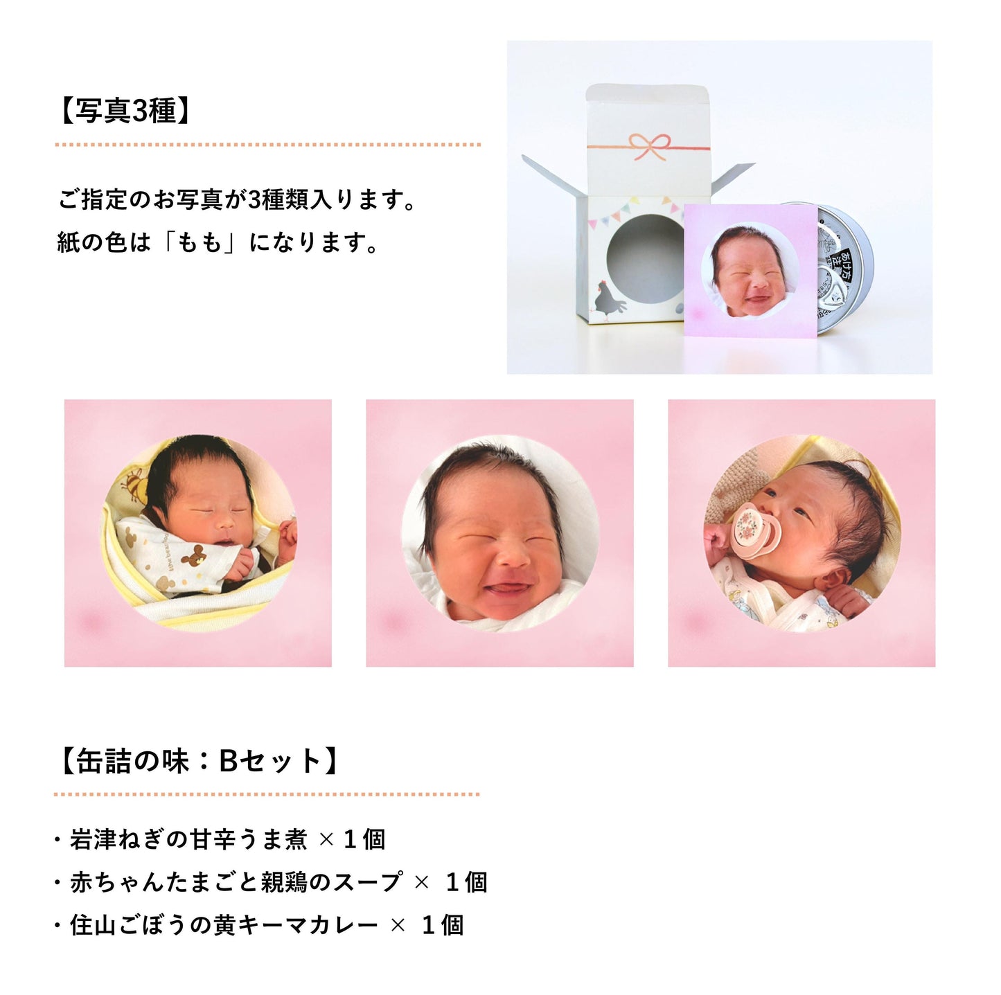 ＜ご出産の内祝い＞ハレの日ギフト　うぶ（缶詰３種類）味：Bセット