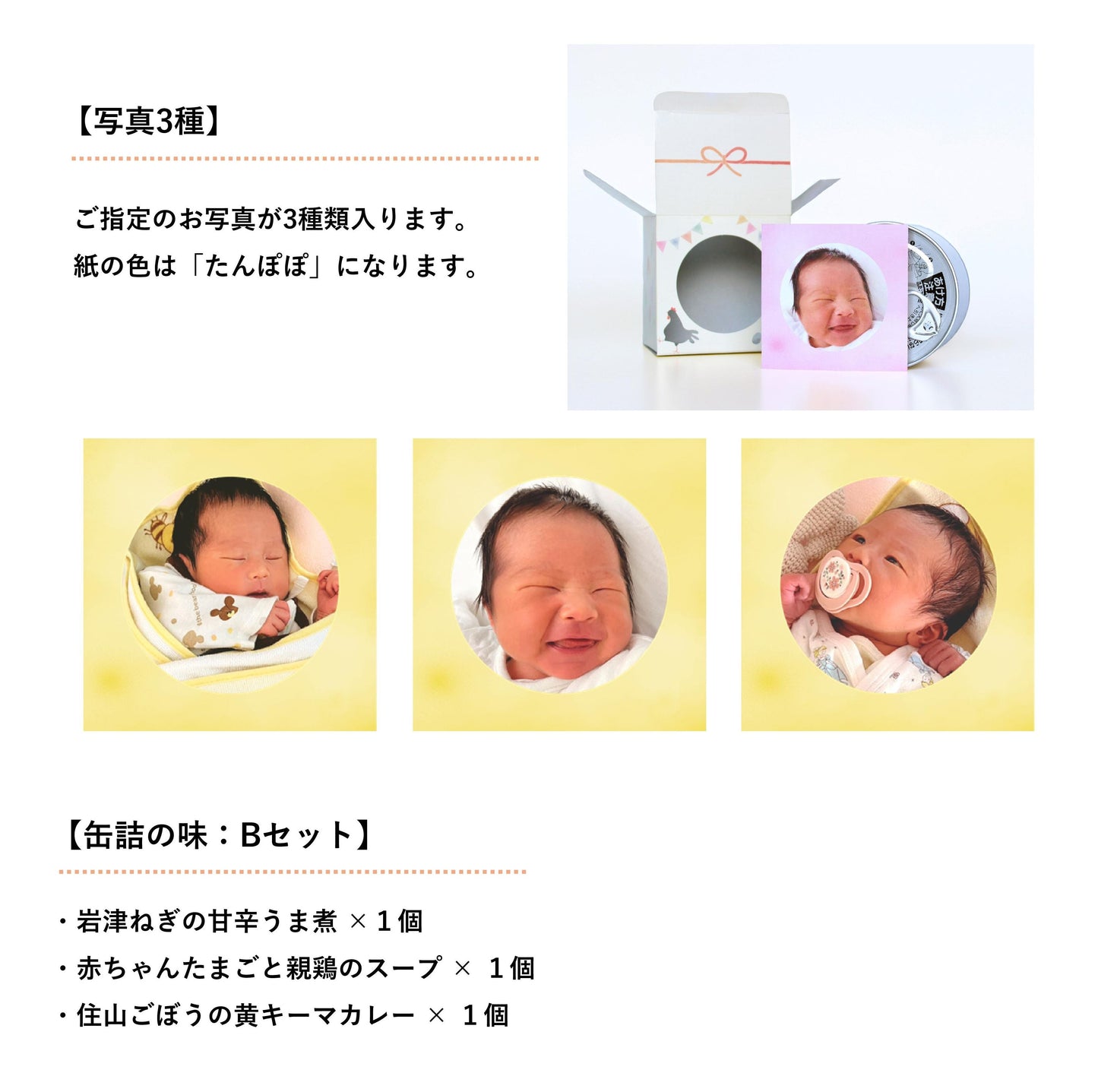 ＜ご出産の内祝い＞ハレの日ギフト　うぶ（缶詰３種類）味：Bセット