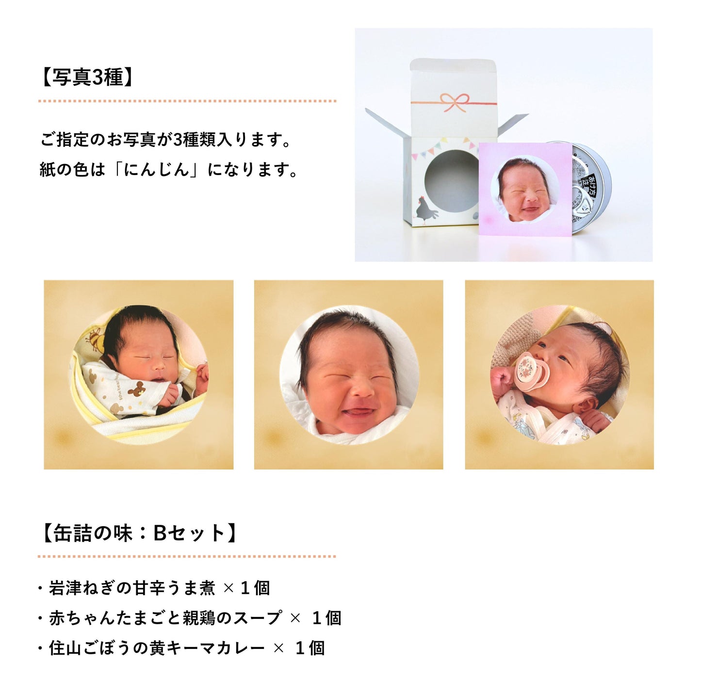 ＜ご出産の内祝い＞ハレの日ギフト　うぶ（缶詰３種類）味：Bセット