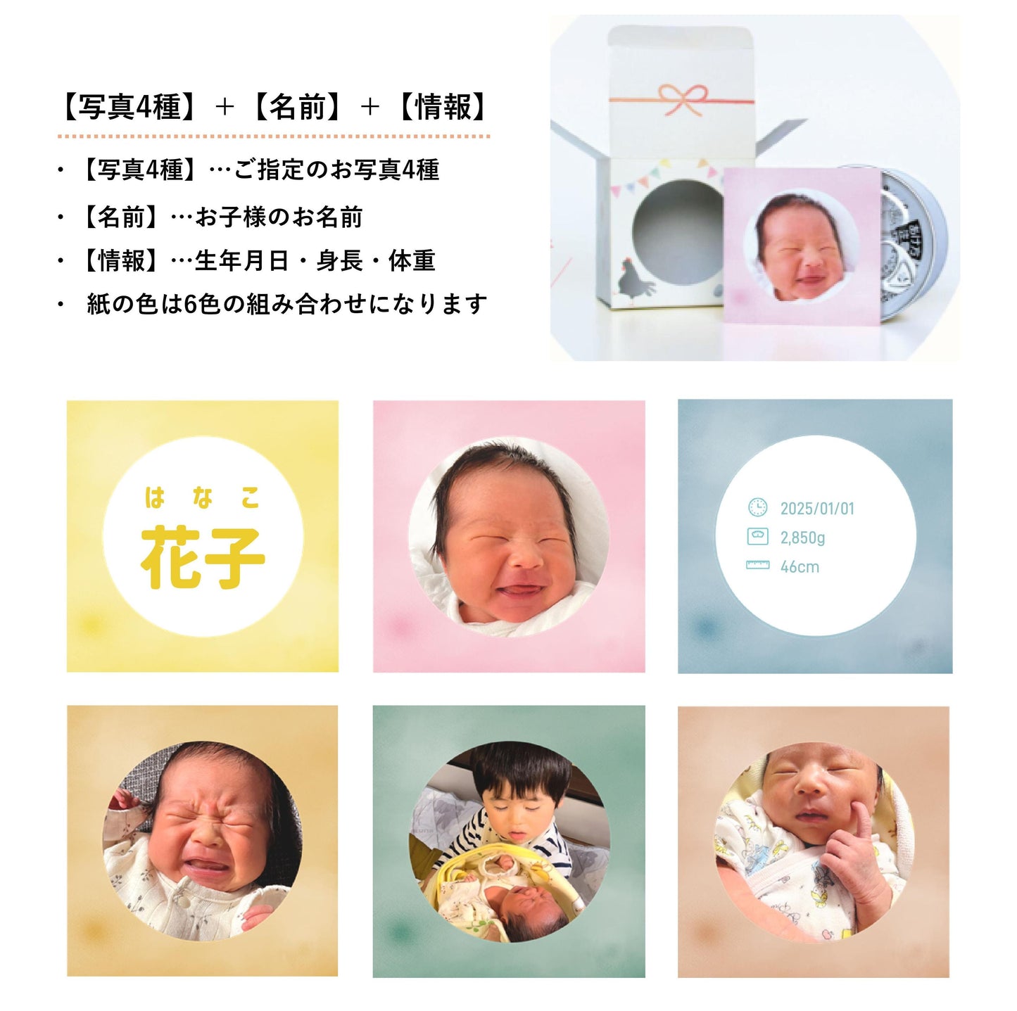 ＜ご出産の内祝い＞ハレの日ギフト　うぶ（缶詰6種類）