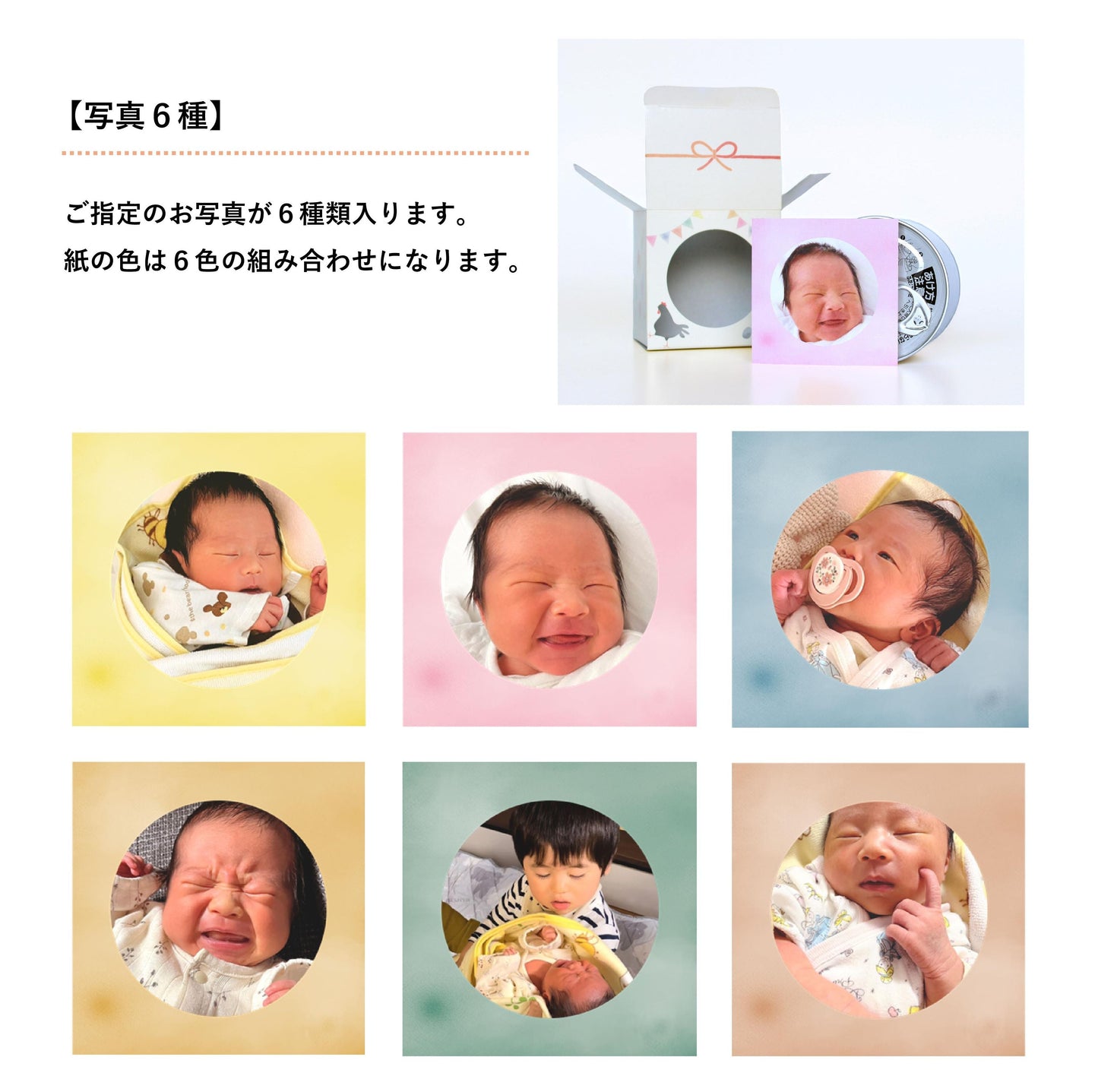 ＜ご出産の内祝い＞ハレの日ギフト　うぶ（缶詰6種類）