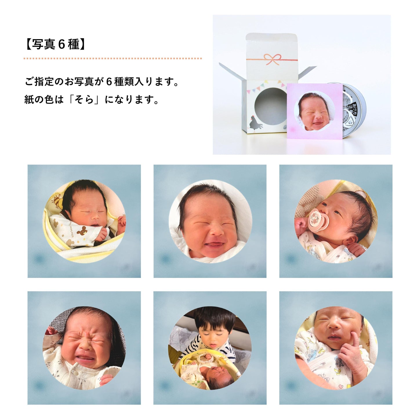 ＜ご出産の内祝い＞ハレの日ギフト　うぶ（缶詰6種類）