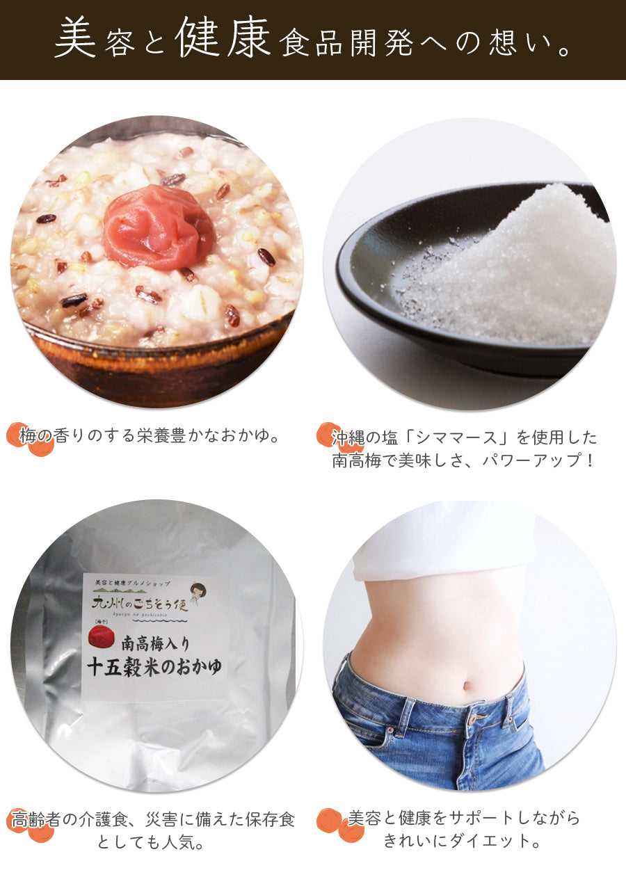 九州産100%使用!梅入り十五穀米のおかゆ 200g  (1パック～8パック)【メール便発送】【送料無料】【レトルト】【常温長期保存】【お試し】
