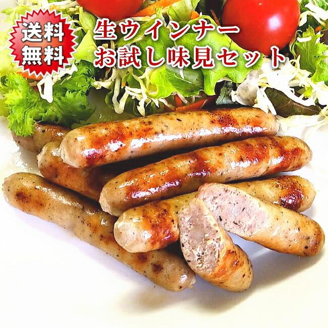 【送料無料】 青森の生ウインナーお試し味見セット640グラム（バジル＆オニオン・ブラックペッパー320グラム各1袋） 無添加 国産 ブランドポーク