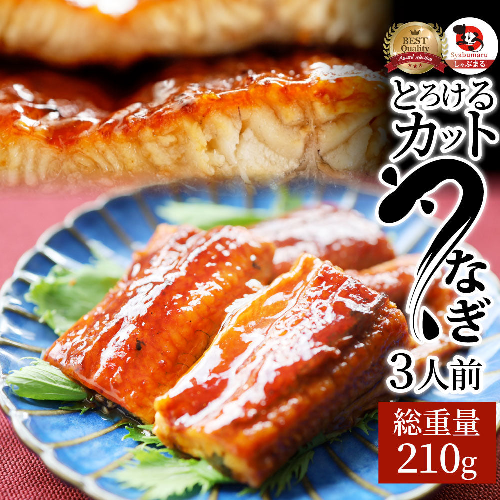 うなぎ カット おつまみ 蒲焼き ウナギ 鰻 【 祝い 記念 通販 グルメ 誕生日 牛 内祝 】