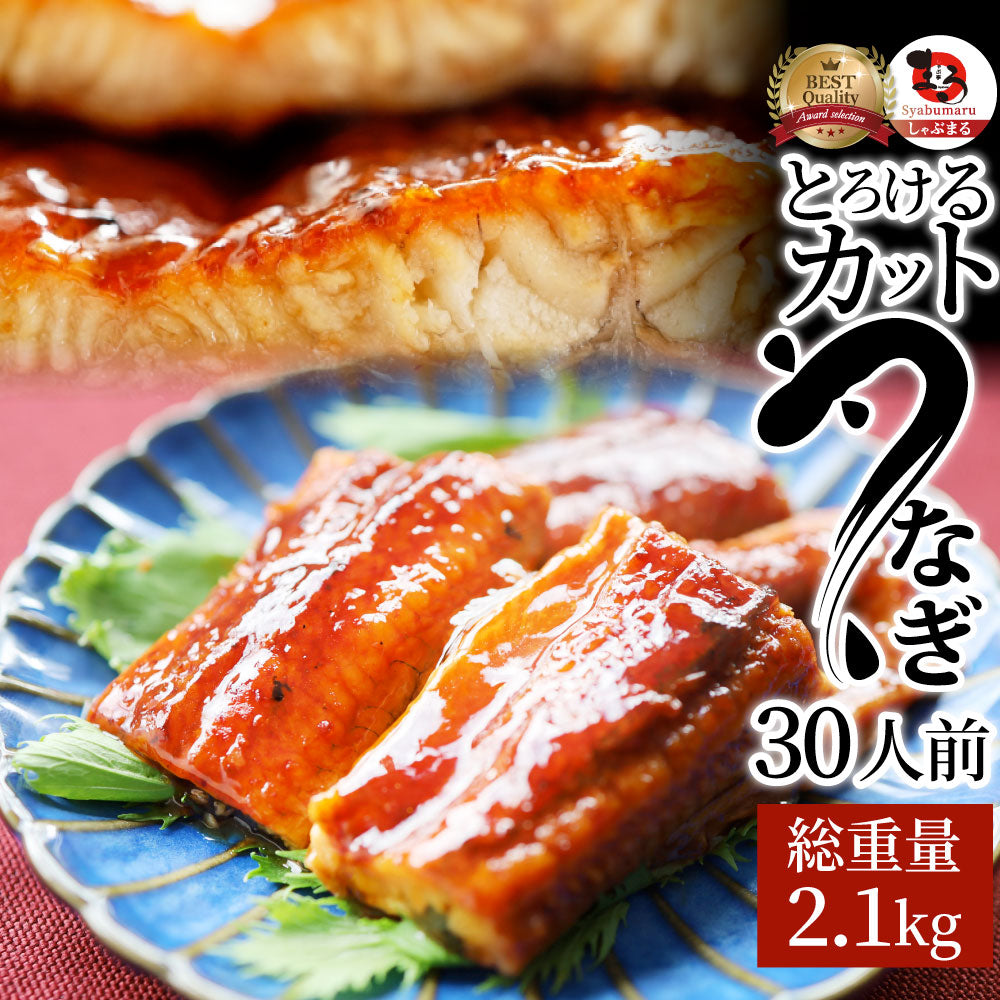 うなぎ カット おつまみ 蒲焼き ウナギ 鰻 【 祝い 記念 通販 グルメ 誕生日 牛 内祝 】