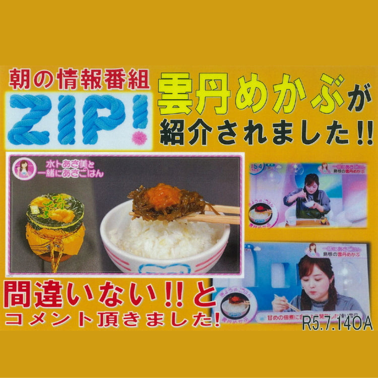 雲丹めかぶ（うにめかぶ）　瓶140g（めかぶの佃煮と塩ウニ）