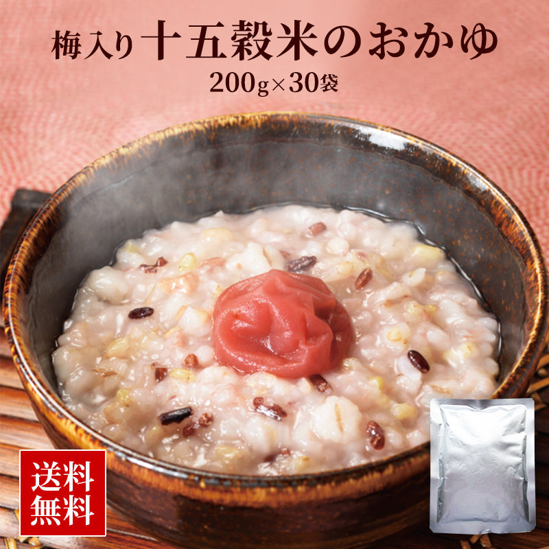 【大容量】九州産100%使用!梅入り十五穀米のおかゆ 200g (30パック) 【送料無料】【レトルト】【常温長期保存】ごちそう便フェア対象