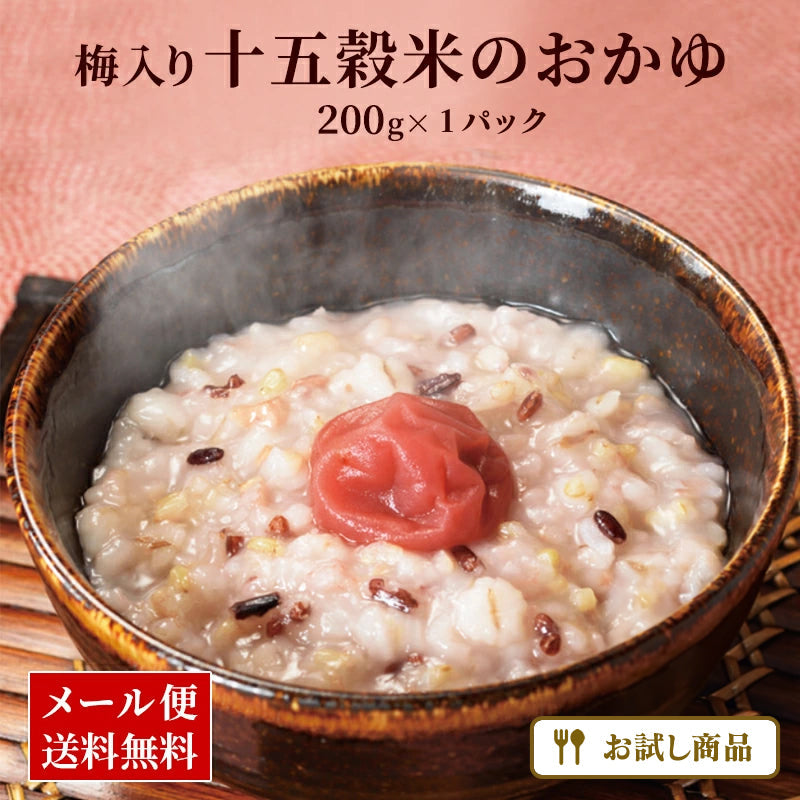 九州産100%使用!梅入り十五穀米のおかゆ 200g  (1パック～8パック)【メール便発送】【送料無料】【レトルト】【常温長期保存】【お試し】