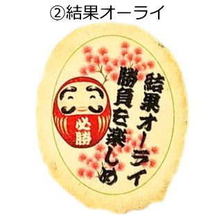 必勝合格祈願小判せんべい-ピロ個装タイプ 47サイズ（高さ47㎜） 【小学校 中学校 高校 大学 資格 試験 受験 試合 スポーツ 選手 チーム インターハイ プチプラ 優勝 鼓舞 お配り お菓子 駄菓子 野球 サッカー バスケットボール バレーボール 卓球 バトミントン 柔道 空手 願い 叶う 1個から】【47CLUBリニューアル】【よんなな博覧会】