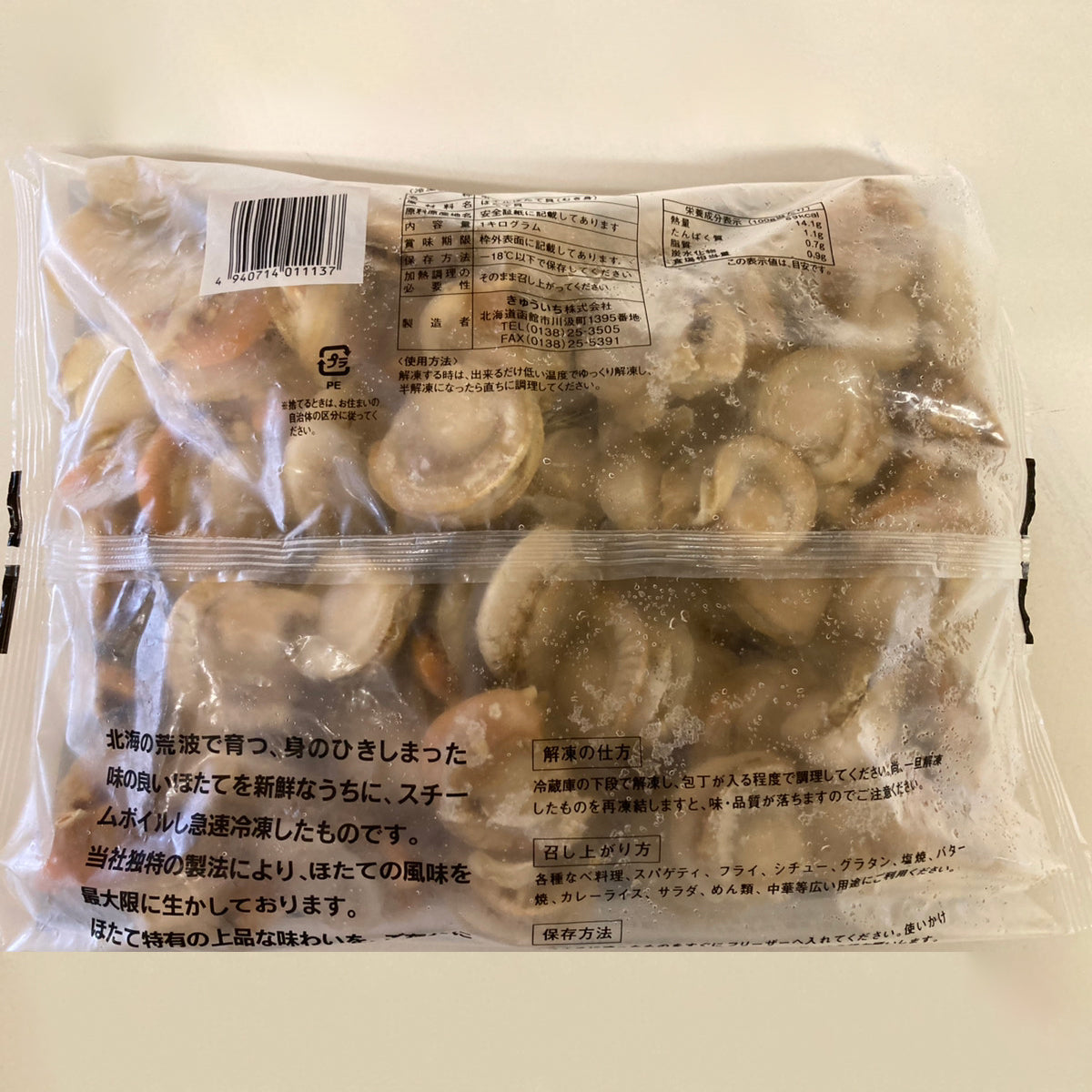 【北海道産】ベビーホタテ 2L　1kg(直径約3cm、約61～80玉)