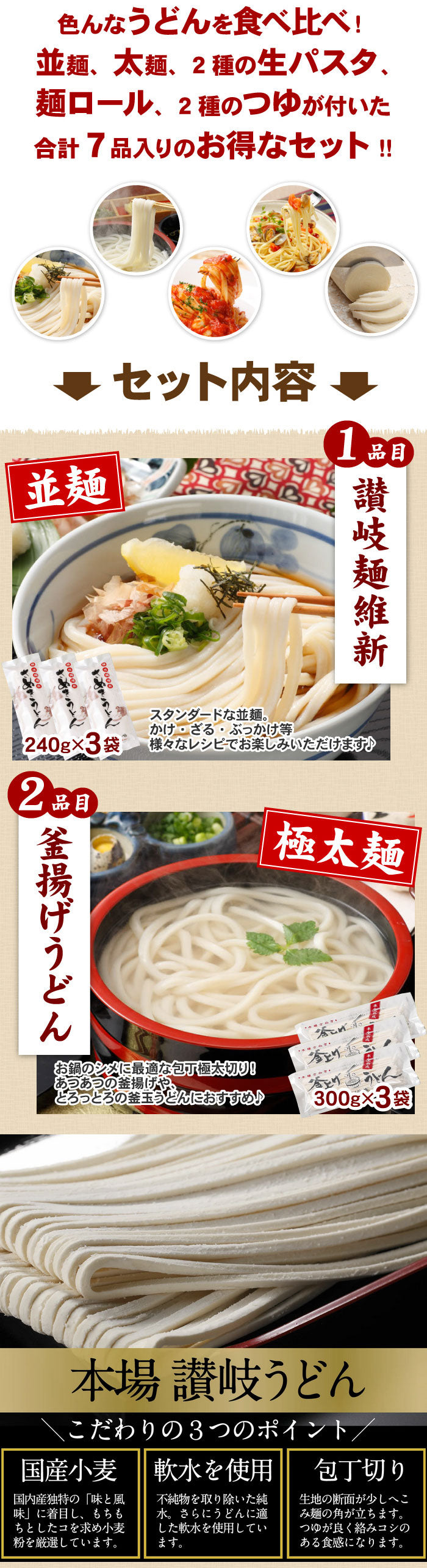 本場讃岐うどん バラエティセット 7種入り 送料無料 讃岐うどん 生