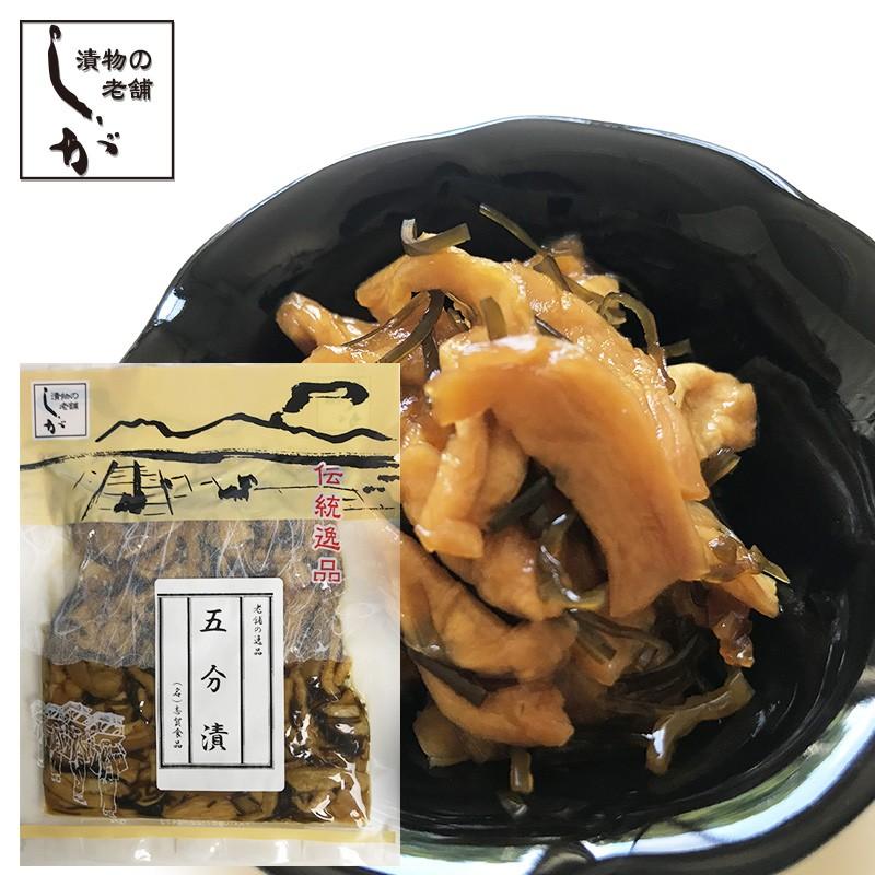 五分漬け 国産 2袋セット 国産 五分漬け 志賀食品 老舗の味 大根 しょうゆ 漬物 熊本