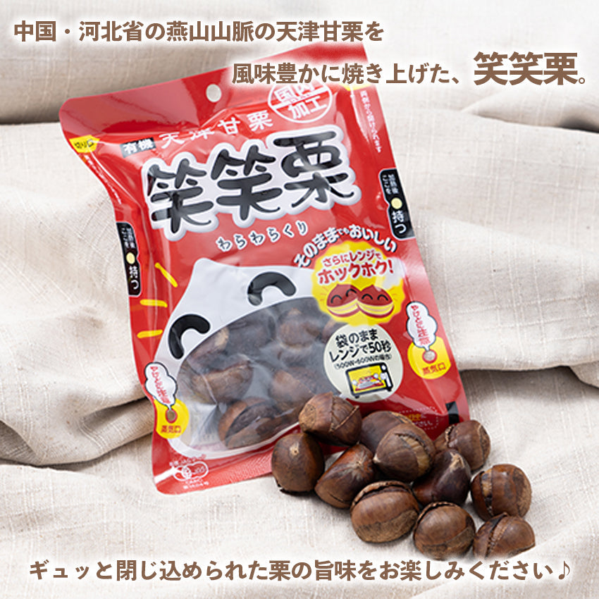 【送料無料】 国内加工・天津甘栗・笑笑栗 【グルメ】