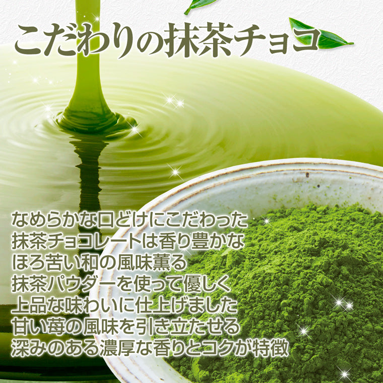 【送料込み】神戸苺トリュフ(R)・抹茶 お歳暮 冬ギフト クリスマス スイーツ スイーツ ギフト 洋菓子 お菓子 チョコレート 御礼 内祝い プレゼント