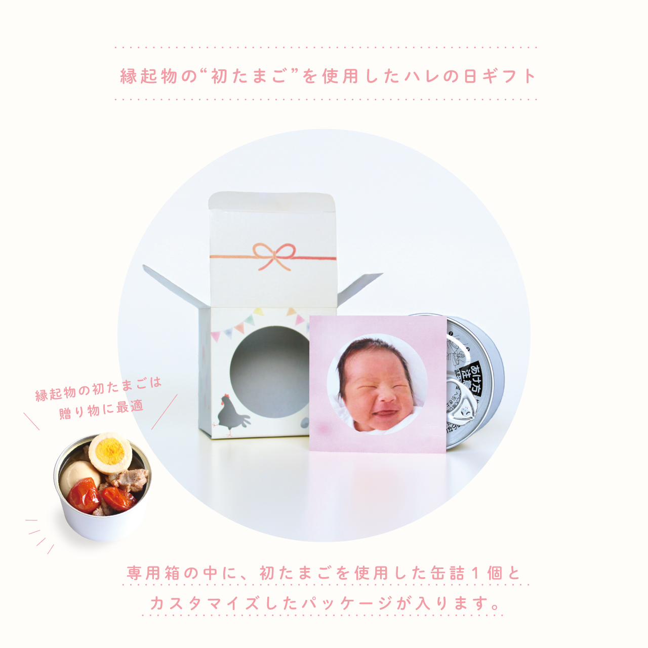 ＜ご出産の内祝い＞ハレの日ギフト　うぶ（缶詰6種類）