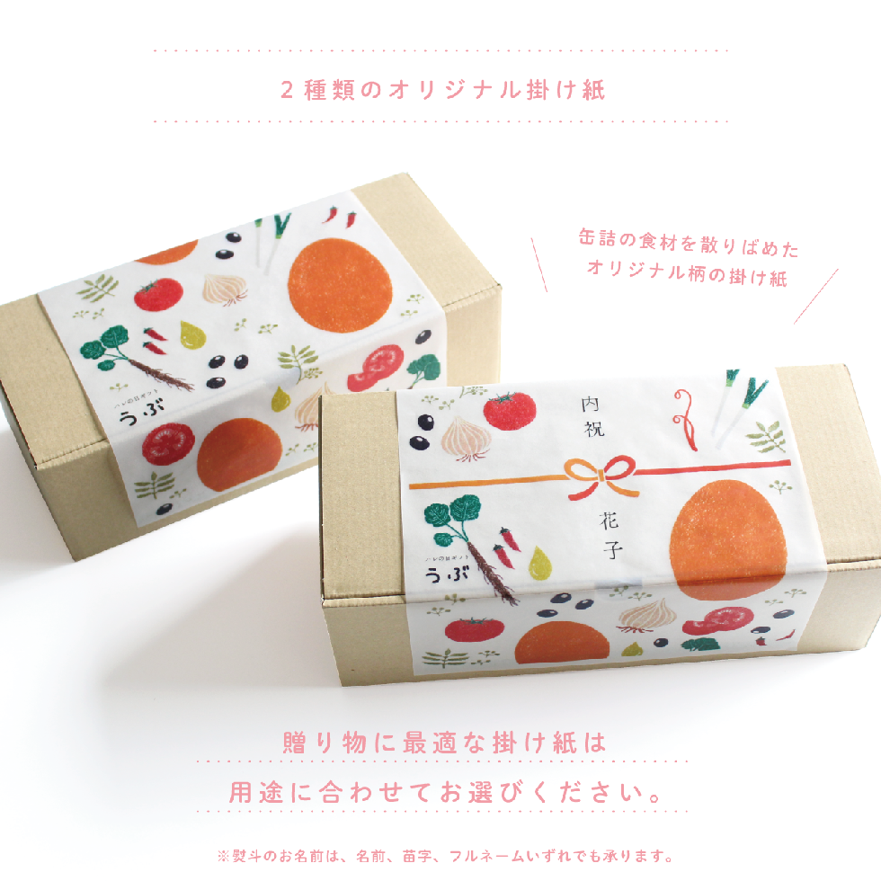 ＜ご出産の内祝い＞ハレの日ギフト　うぶ（缶詰３種類）味：Aセット