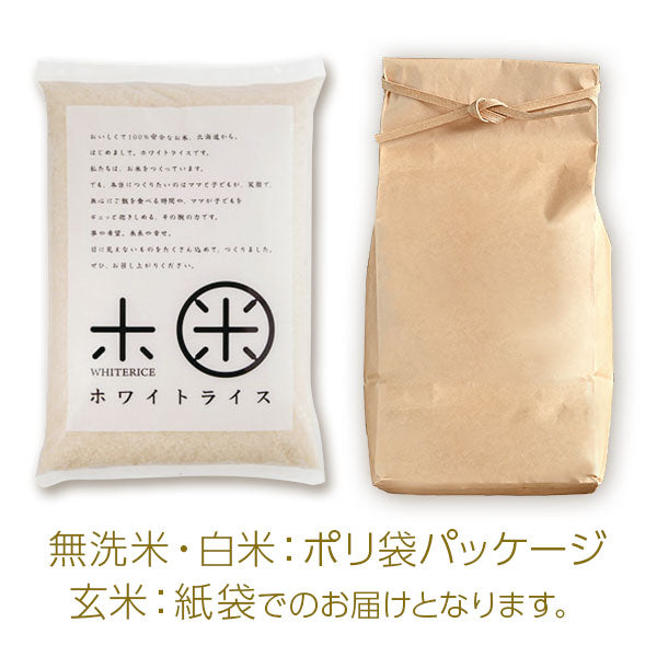 ゆめぴりか 5kg 北海道産 無洗米 白米 玄米 (選べる精米方法) お米【令和6年度産】【減農薬米】【送料無料】【発送前に精米】【放射能検査済】