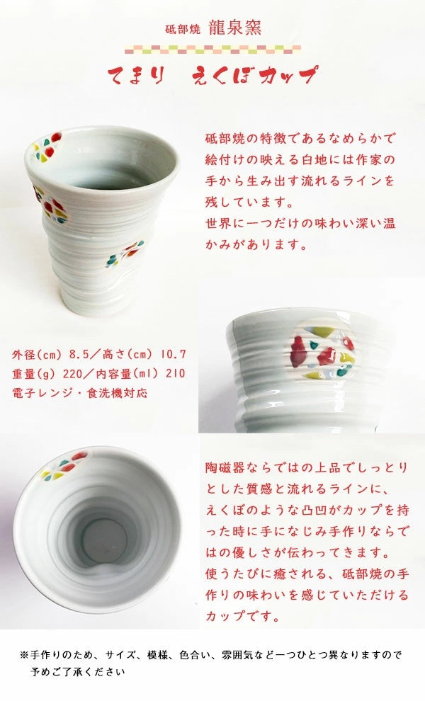 【母の日ローズギフト】瀬戸内梅酒 道後 720ml　＆　龍泉窯 砥部焼〈てまり〉えくぼカップ 210ml