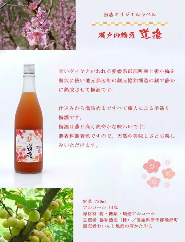 【母の日ローズギフト】瀬戸内梅酒 道後 720ml　＆　龍泉窯 砥部焼〈てまり〉えくぼカップ 210ml