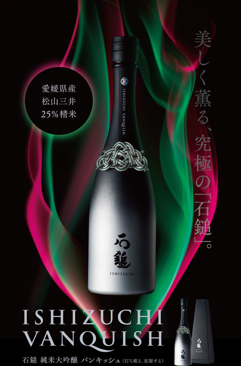 【送料無料】石鎚 純米大吟醸 -VANQUISH- 720ml
