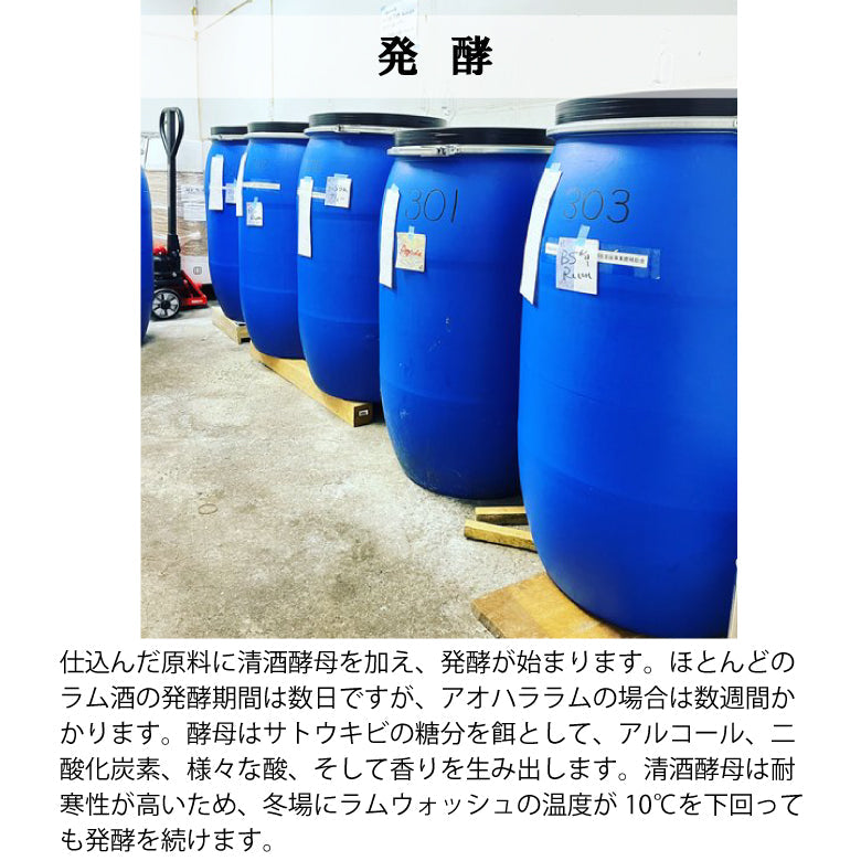 【天神村醸造所】碧原 -あおはら- ラムアグリコール 700ml