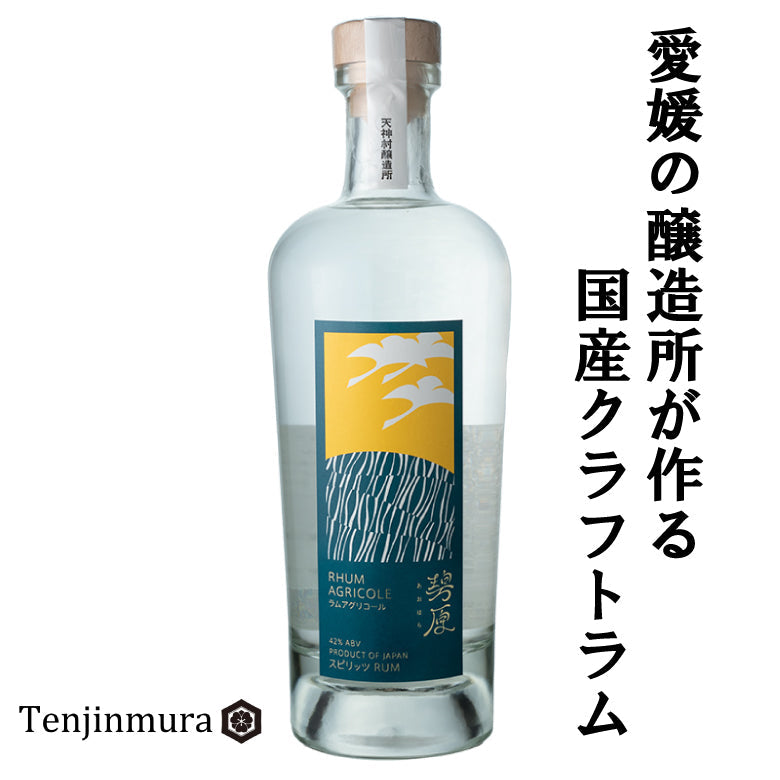 【天神村醸造所】碧原 -あおはら- ラムアグリコール 700ml