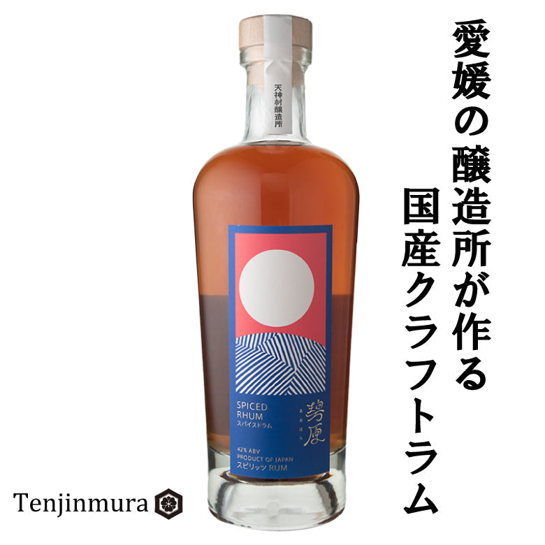 【天神村醸造所】碧原 -あおはら- スパイスドラム 700ml