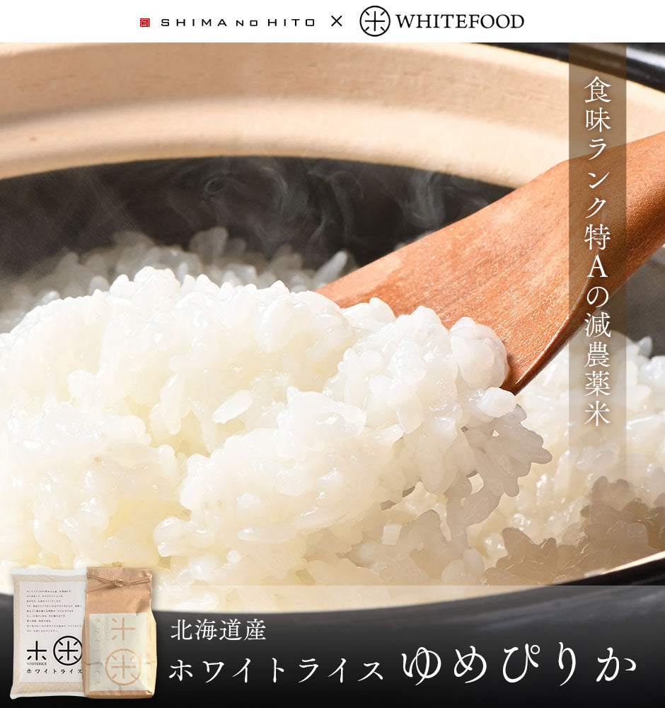 【令和7年度産】ゆめぴりか 10kg(5kg×2) 北海道産 無洗米 白米 玄米 (選べる精米方法) お米【減農薬米】【送料無料】【発送前に精米】【放射能検査済】