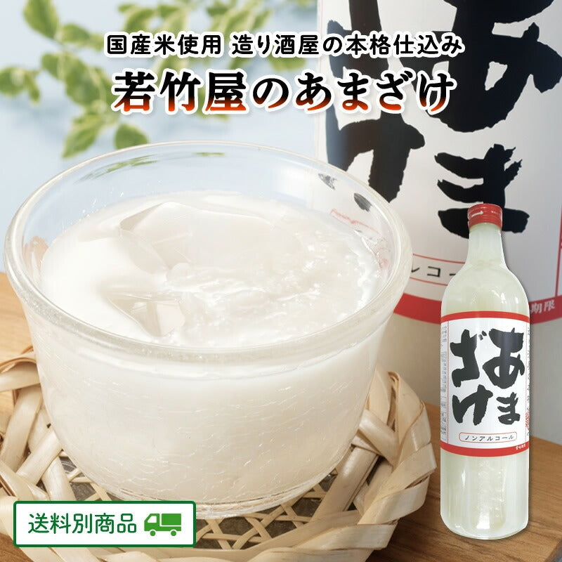 若竹屋のあまざけ 720ml×1本 佐賀 国産米使用 ノンアルコール 砂糖不使用【5月特集号6/15迄】【送料別】