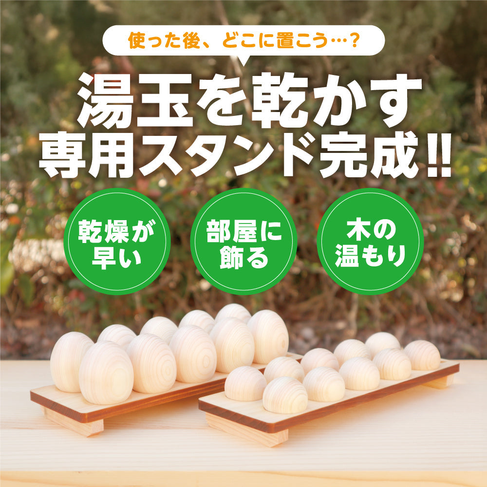 【国産品／無垢国産ひのき】ひのきの香り 湯だまＨＯＵＳＥ ◆木の香オリジナル商品です◆　めいじ屋　湯玉　ゆだま　ひのきボール　湯だま　アロマ　リラックス　お風呂　ひのき玉　入浴剤　ヒノキボール