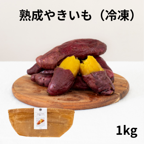 SAZANKA 　(冷凍) 熟成やきいも 1kg