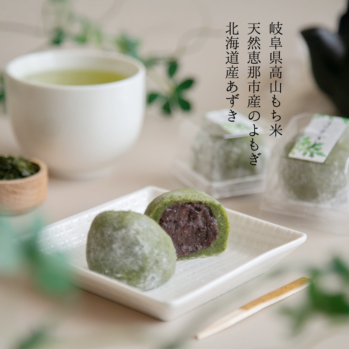 よもぎ大福 6個入 / 良平堂 恵那の天然やまよもぎ使用　