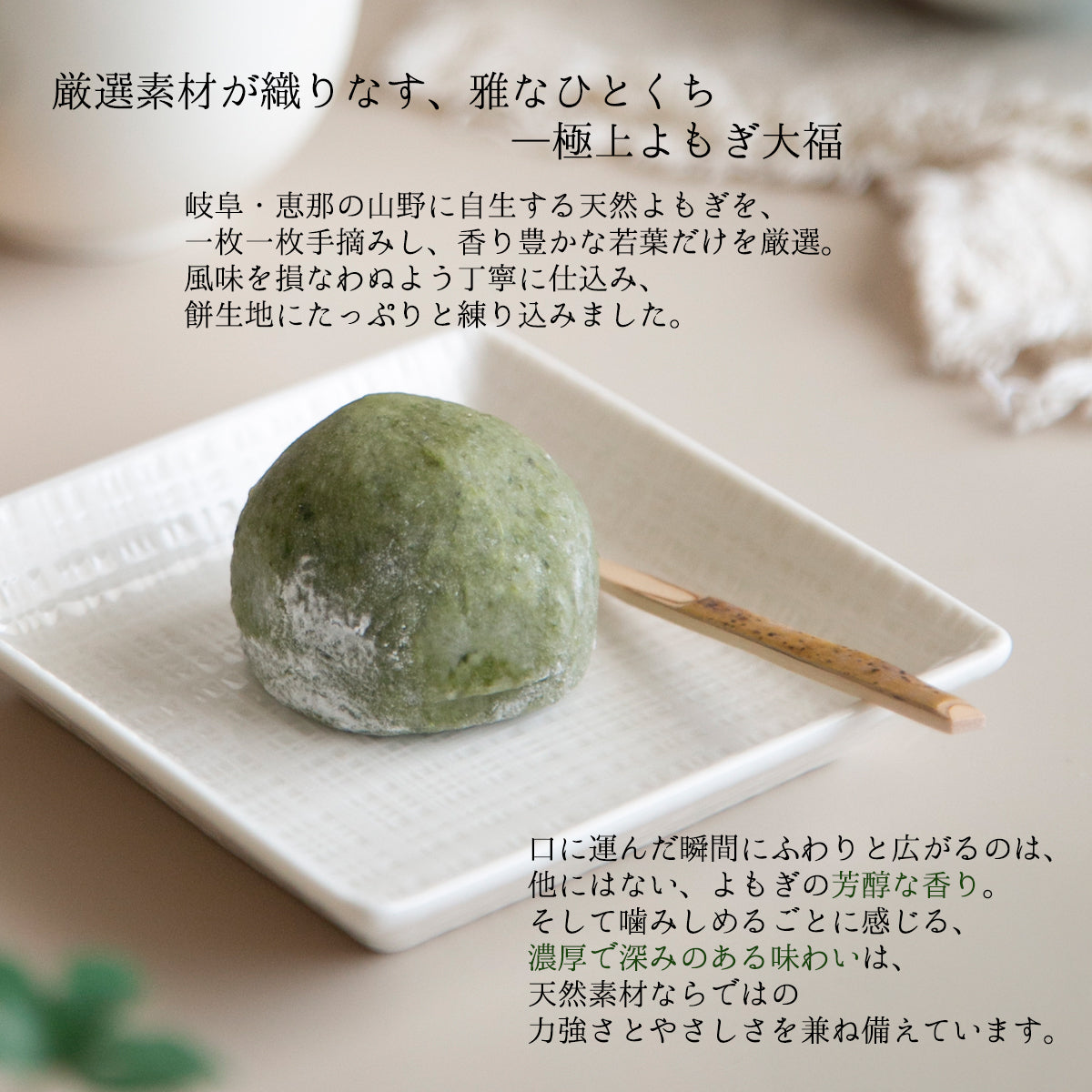よもぎ大福 6個入 / 良平堂 恵那の天然やまよもぎ使用　