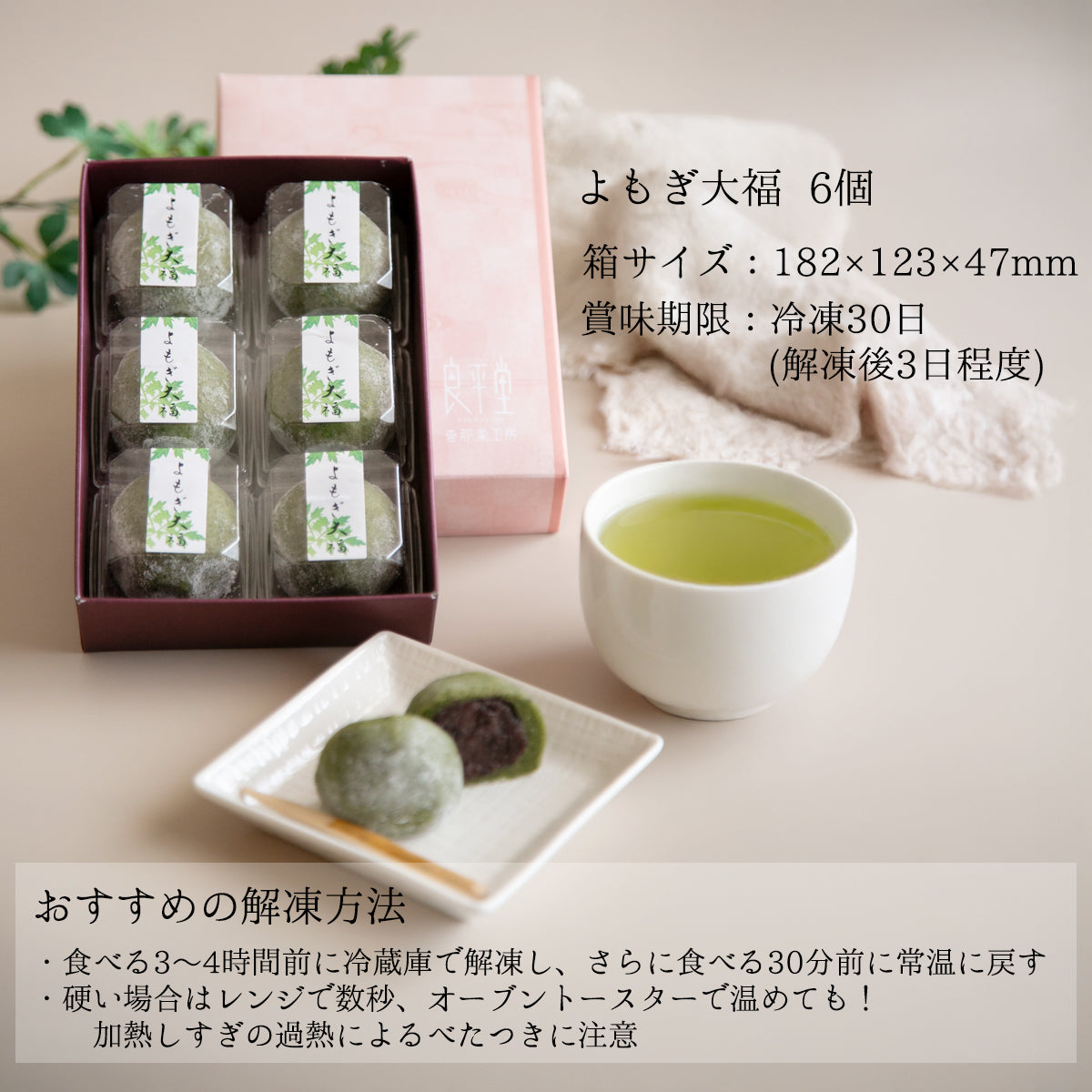よもぎ大福 6個入 / 良平堂 恵那の天然やまよもぎ使用　